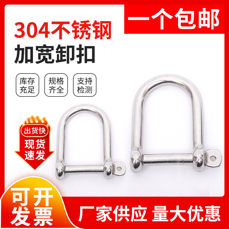 316不锈钢D型卸扣 U型环 U形船扣伞绳加宽卸扣M5M6M8M10M12图片