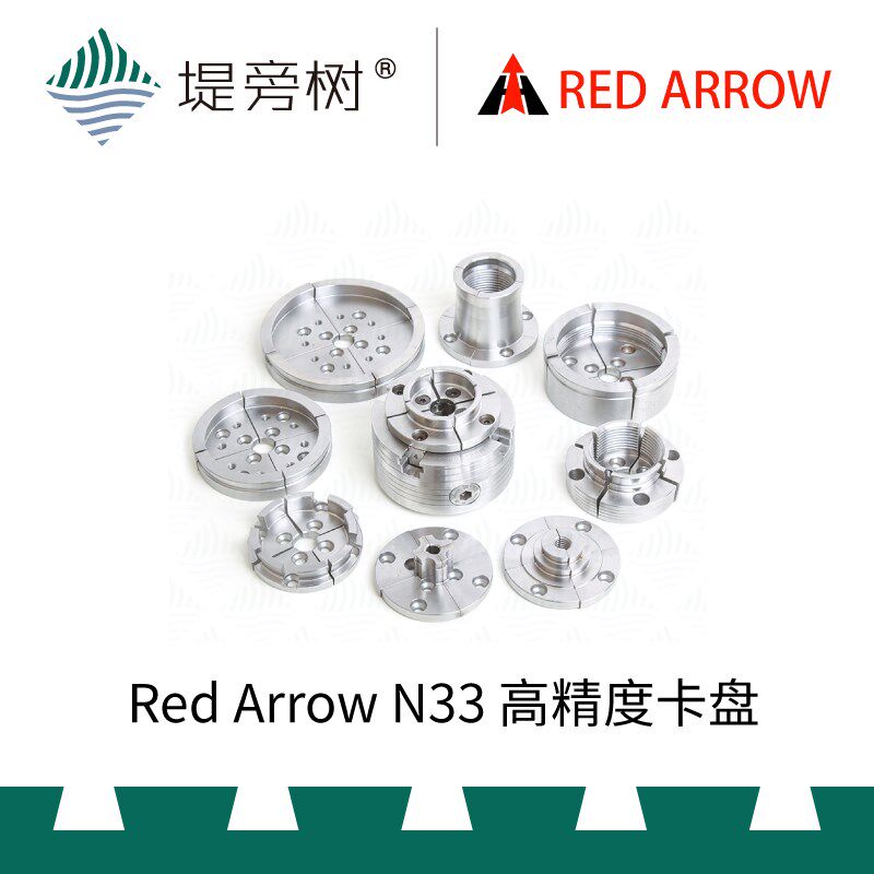 Red Arrow 红箭 3.75寸高精度卡盘 木工车床木旋 特惠 堤旁树
