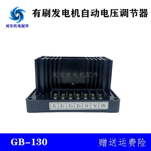 GB130调压板GB130B柴油机稳压板PEB300有刷发电机励磁电压调节器