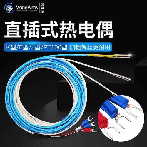 直插式热电偶直杆探头温度传感器K型E型PT100型热电阻加粗耐高温