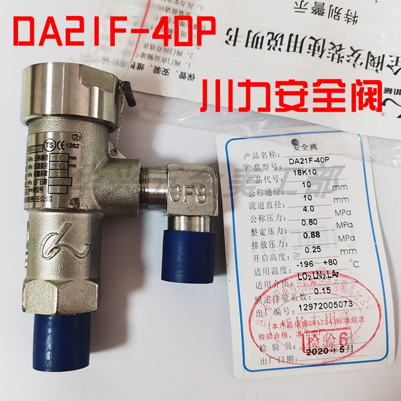 成都简阳川力DA21F-25P DA21F-40P低温液氮氧天然气低温安全阀