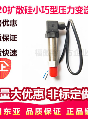 杭州东亚 DY20X 小巧型压力变送器0-1 1.6 2.5 4 6MPA扩散硅DC24V