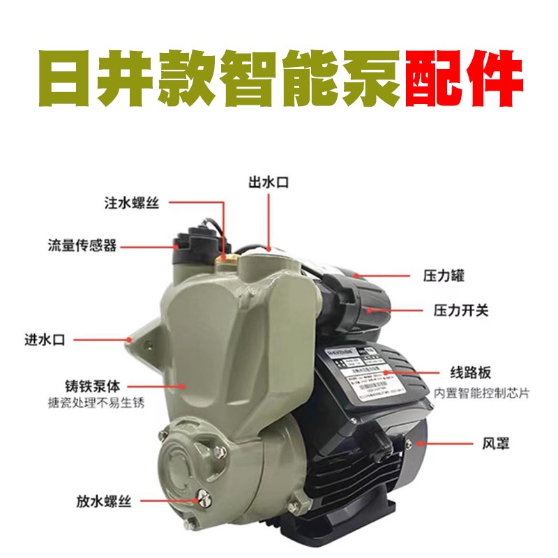 日井水泵原装正品配件压力开关线路板流量开关水封叶轮电容压力罐