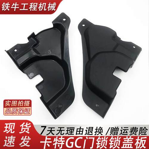 卡特E320GC/323/325/330/336/345/349GC怪手驾驶室门锁盖板内饰板