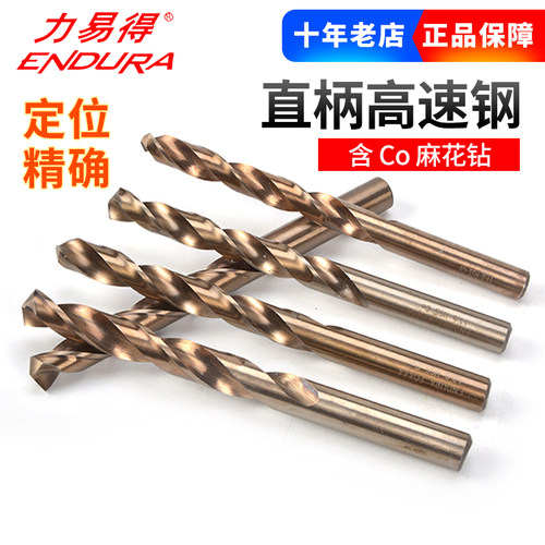 力易得直柄高速钢含Co麻花钻E0424/E0425/E0426/E0427/E0429钻头