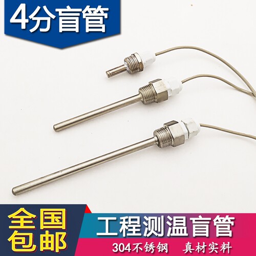 不锈钢温度传感器4分外螺纹防水盲管太阳能探头空气能承压水箱
