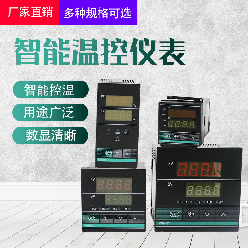 江苏常州汇邦温控仪表pid智能数显温度控制器CHB401/402/702/902