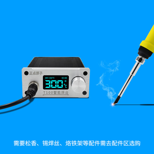 正点原子T100智能焊台T12可调温恒温数显手机维修电烙铁超936焊接
