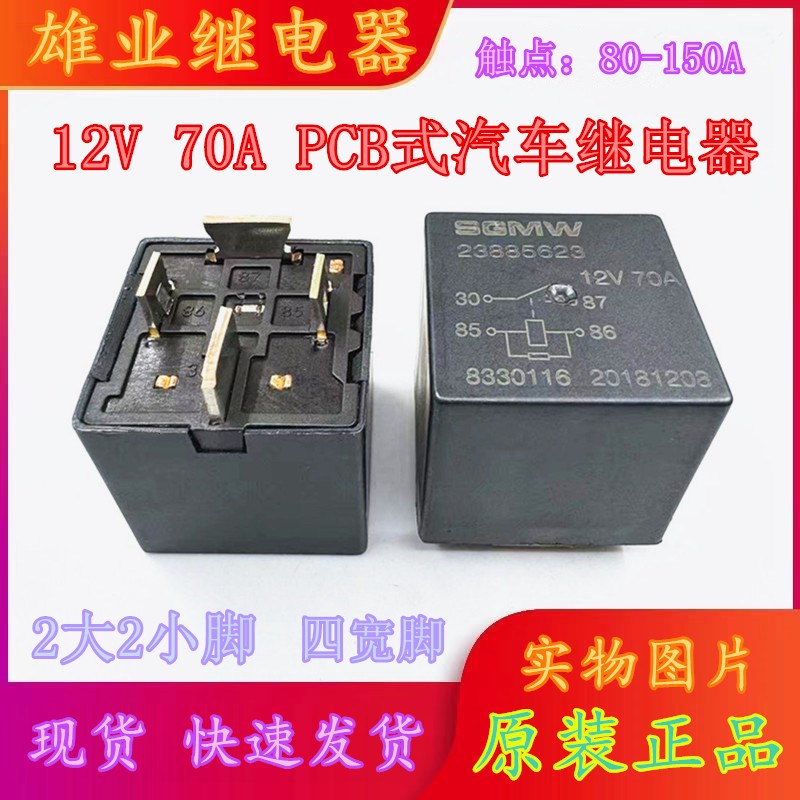 23885623  PCB式汽车继电器CMA35H-S-DC12V-A-P HFV7-P HFV16-P
