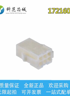 172160-1 TE/AMP泰科连接器 脚间距4.2mm 胶壳 外壳 6PIN 现货