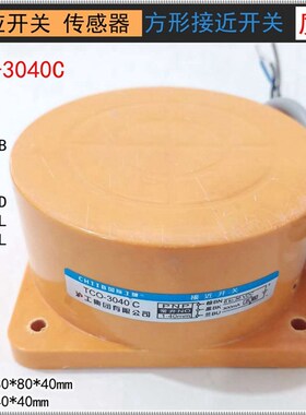 现货方形接近开关TCO-3040C三线直流PNP常开远距离感应40mm传感器