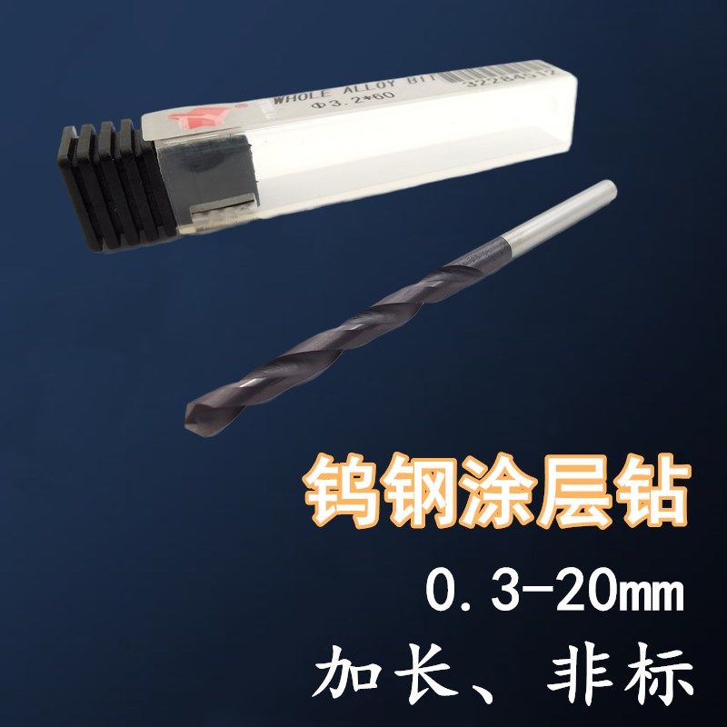 加长TY钨钢钻头硬质合金钻4.15 4.25 4.35 4.4 4.5 4.6 4.8 5*150