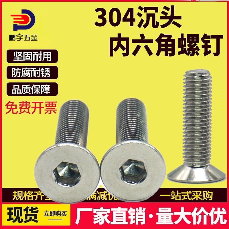 M4 304不锈钢平头内六角螺丝/沉头螺栓/平杯螺钉*5-6-8-10-12-50
