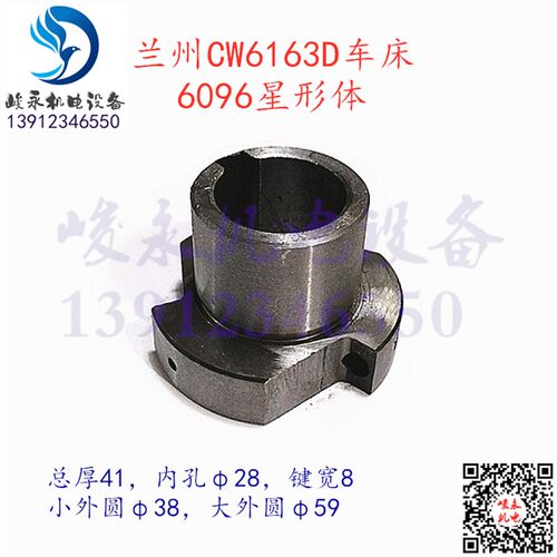 兰州星火车床配件CW6163D CW6180D CW6280溜板箱超越离合器星形体