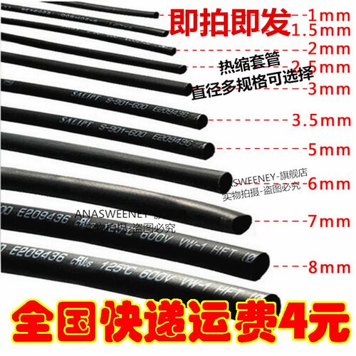 热缩管1~40mm黑白绝缘套管电工数据电线电缆保护热收缩管