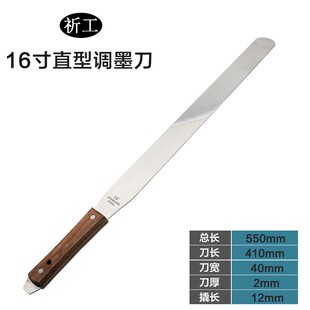 祈工 不锈钢16寸带撬调油刀加厚调墨刀调漆刀油漆油墨涂料搅拌刀