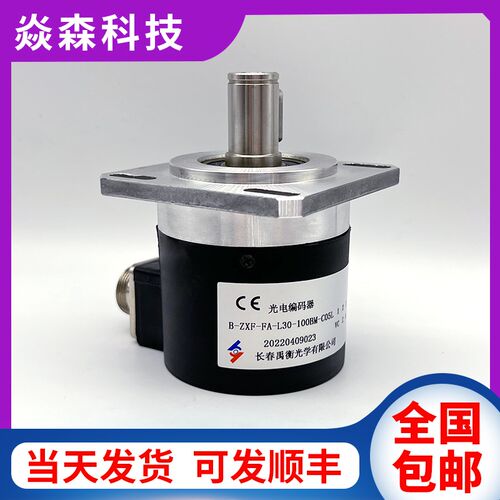 长春禹衡光学B-ZXF-FA-L30-100BM-C05L数控机床主轴编码器 200BM