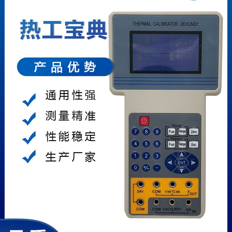 热工宝典信号校验仪发生器仪表电流电压毫伏频率热电偶手持便携