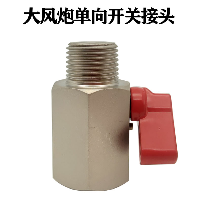 大风炮单向开关接头气泵空压机气管阀门气动钢制阀内外丝4分接头