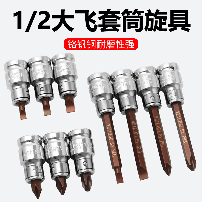 大飞1/2口内六角旋具套筒扳手头加长梅花一字米花型十字头套管图片