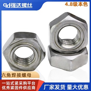 4.8级六角焊接螺母本色螺帽点焊螺六角标准M4M5M6M8M10M12M14M16