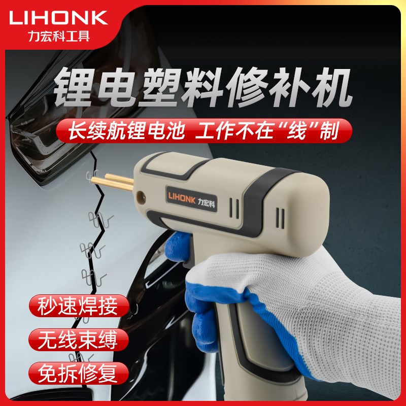 保险杠修复机锂电款塑焊机套装焊钉热熔器充电款无线塑料焊接神器图片