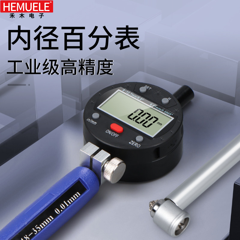 禾木内径百分表电子数显高精度一套内孔测量工具加长杆表头量缸规