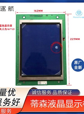 蒂森电梯轿厢液晶显示板SM04VL16J/BLU/TA10-BV-E1.0轿内TA10-7.6
