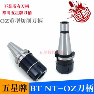 OZ25英 OZ25 公制牙CNC数控刀柄BT30 重切削刀柄NT40