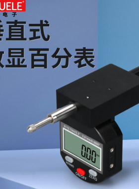 禾木HEMUELE 垂直式数显百分表0-20mm一体式电子百分表头水平读数