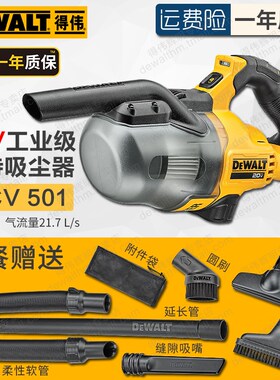 得伟充电式吸尘器DCV501LN手持式工业家用大功率锂电吸尘器20V车