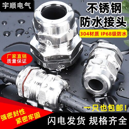 304不锈钢防水接头SS葛兰头密封固定头填料函锁紧M8/M10/M20/PG7