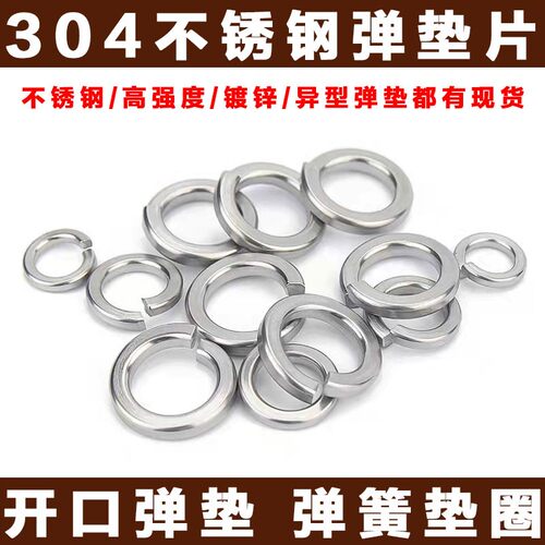 弹垫304不锈钢开口弹簧垫圈华司介子弹性垫片M4M5M6M8M10M12M14