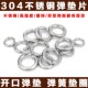 弹垫304不锈钢开口弹簧垫圈华司介子弹性垫片M4M5M6M8M10M12M14