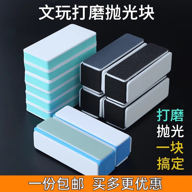 双面文玩抛光块海绵砂纸打磨工具棒砂块塑料玉石opi抛光板神器