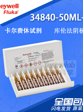 FLUKA 34840-50ml-CN 试剂 HYDRANAL-Coulomat CG 库伦法阴极液