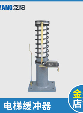 电梯液压缓冲器 油压 HY70D 155D HY208D 河北廊坊久联 电梯配件