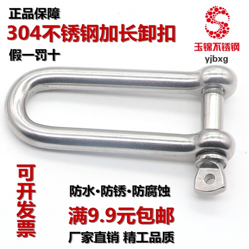 304不锈钢D型卸扣 U形环船用伞绳加长卸扣M4 5 6 8 10 12 14 16mm