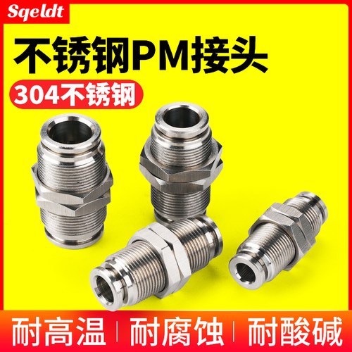 PU软管气管快速快插气动转接头穿板隔板不锈钢直通接头PM4/6/8 mm