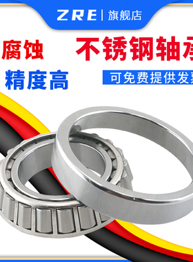 不锈钢轴承S30202 S30203 S30204 S30205 S30206 S30207圆锥滚子