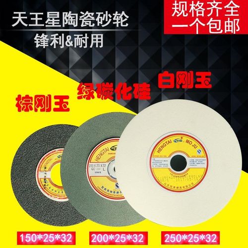 天王星砂轮磨刀铁钢150/200/250棕白刚玉绿碳化硅磨床台式砂轮片