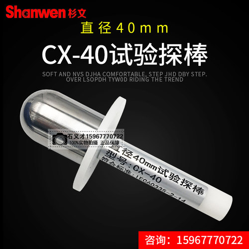 CX-08 CX-40试验探棒直径8mm 直径40mm试验探棒电动工具测试