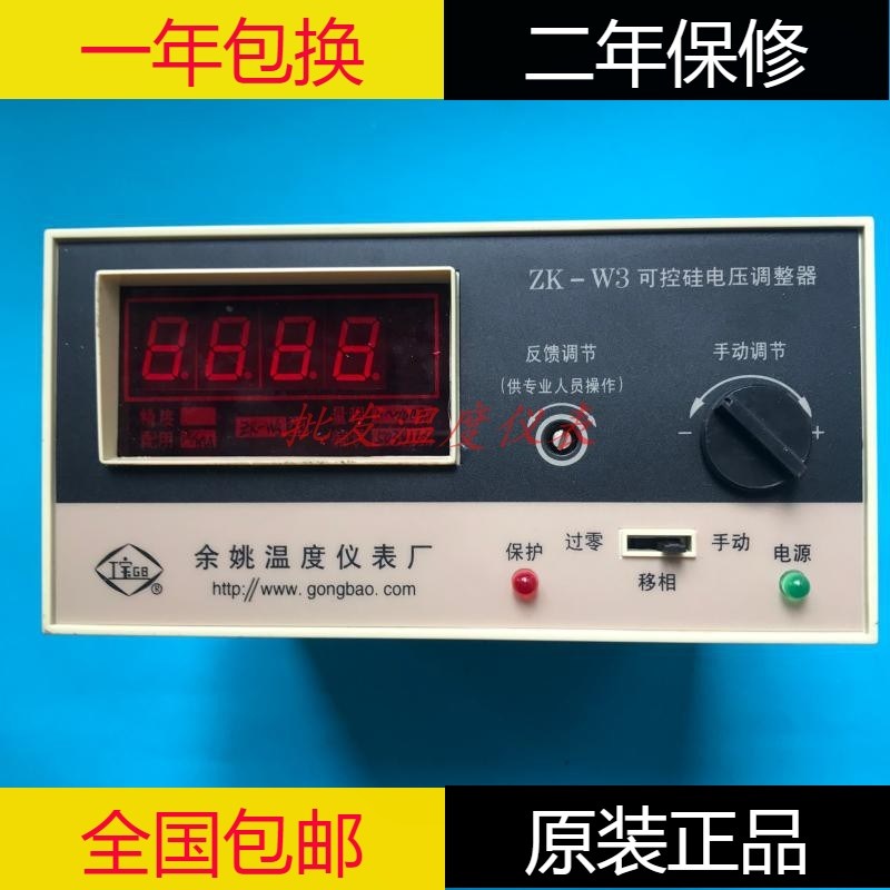 余姚温度仪表厂ZK-W3高精度可控硅电压调整器ZK-3 ZK-1工宝仪表