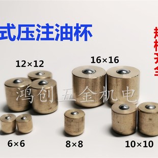 M6M8M10纯铜弹子油杯铜黄油嘴铜油嘴压配式 油嘴压注油嘴铜油杯