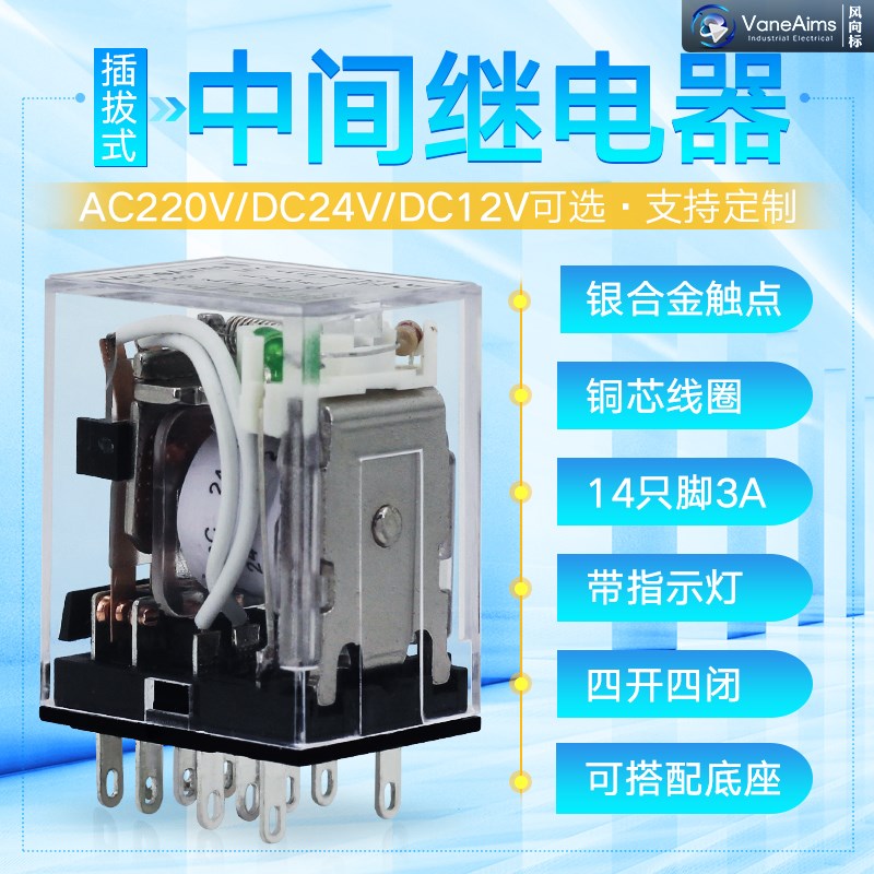 小型中间电磁继电器 HH54P 14脚 二开二闭 交流380V 220V 24V 12V