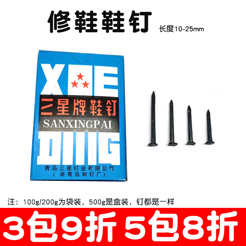 钉鞋鞋钉修鞋小钉鞋子圆头臭皮钉尖钉黑色铁钉钉子长短超细三角钉图片