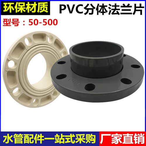 PVC法兰盘活套法兰500 450 400 355 315 250 225 160 125分体法兰