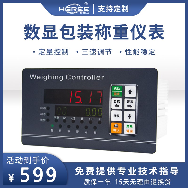 数显包装机称重控制器定量包装秤仪表工业配料称重显示控制器表头
