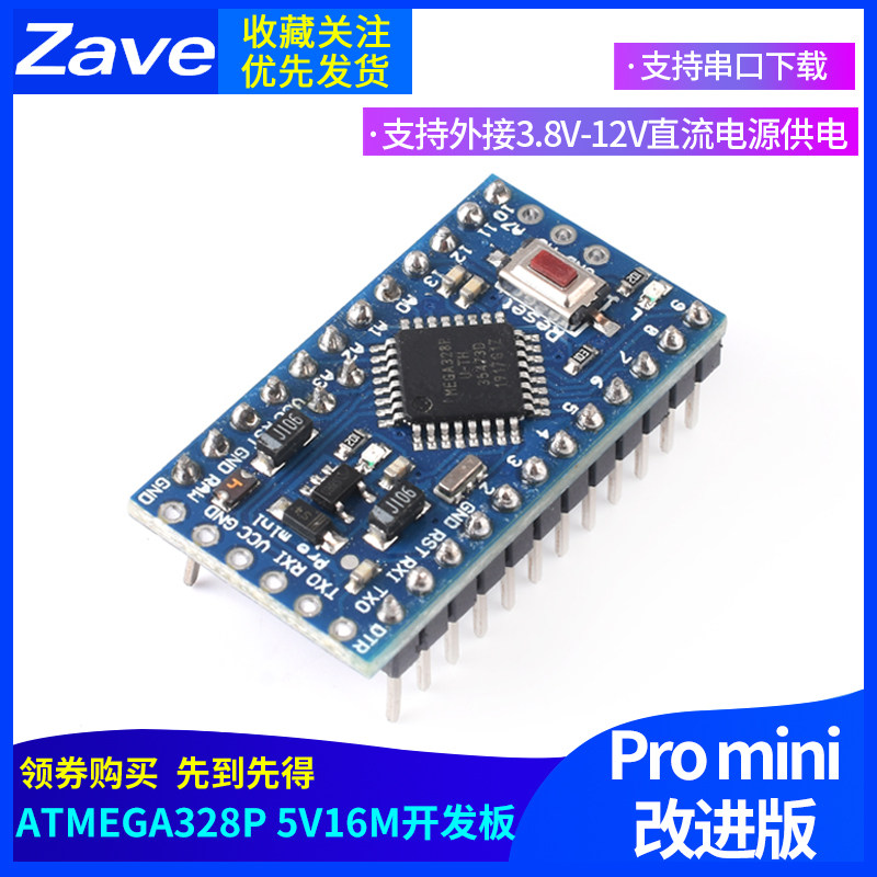 模块pro mini 改进版  ATMEGA328P 5V16M开发板电子积木 互动媒体图片