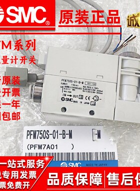 SMC流量计开关PFM711S-C8/L-D/A/E/F/B/C-M PFM710S/PFM710-C6-C4